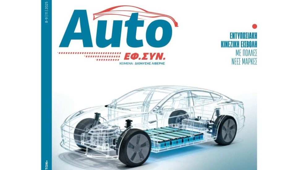 AUTO EFSYN 081125_1